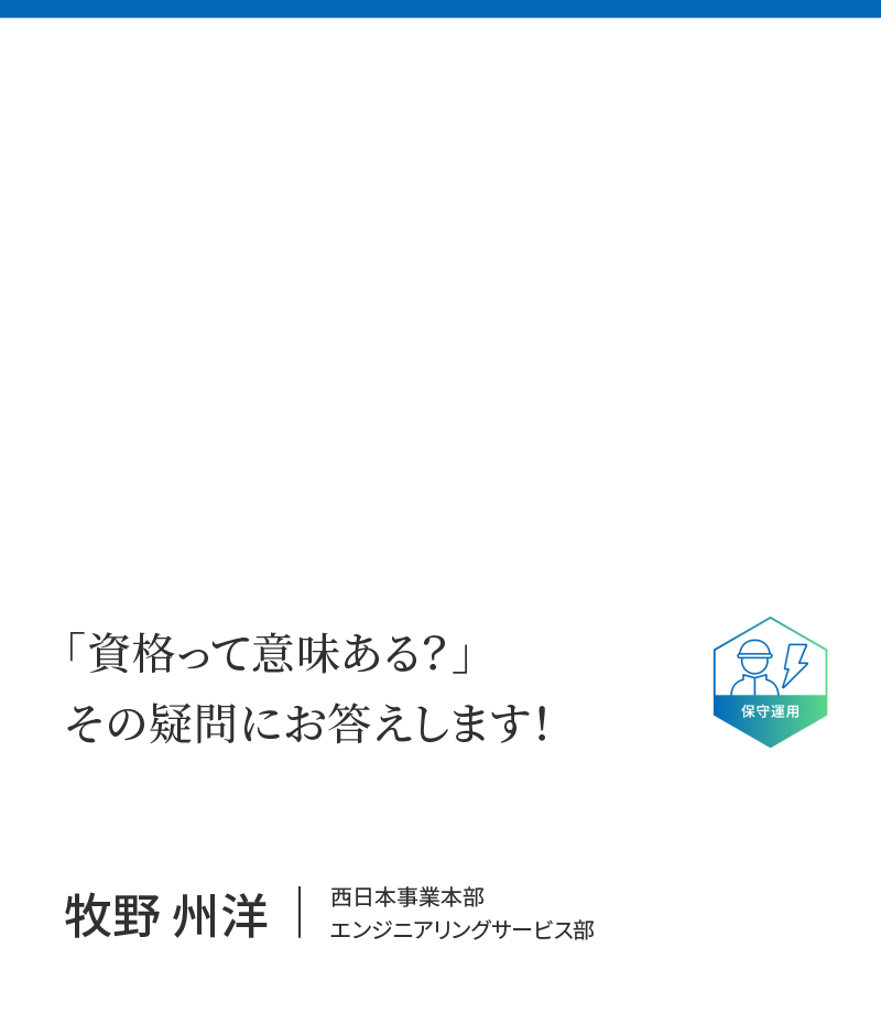 牧野 州洋