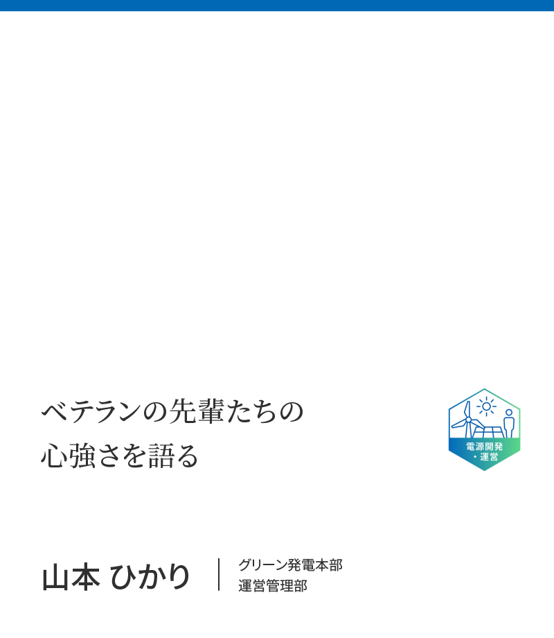 山本 ひかり