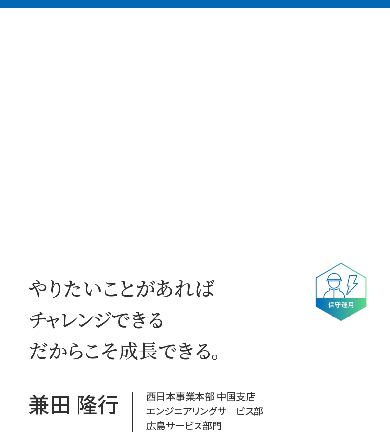 兼田 隆行