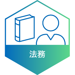 法務　＜文系＞